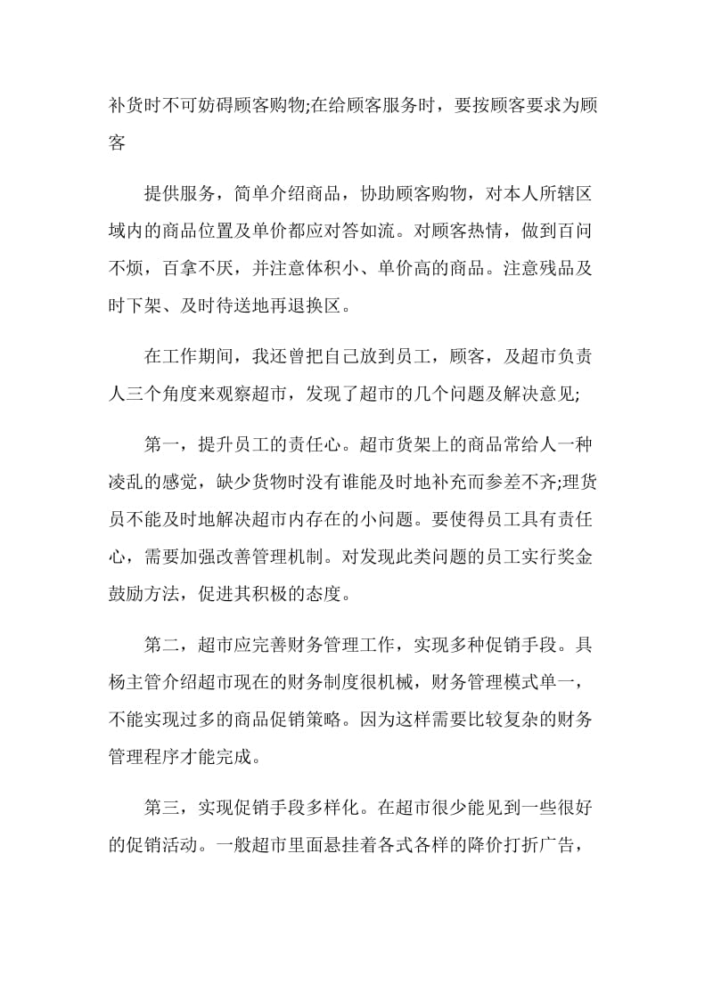 收银员寒假工作实践报告.doc_第2页