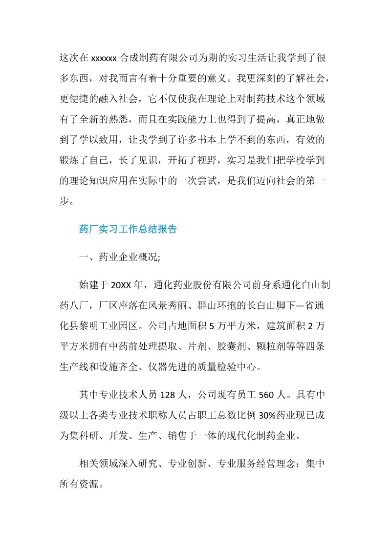 药厂的实习工作总结报告.doc_第3页