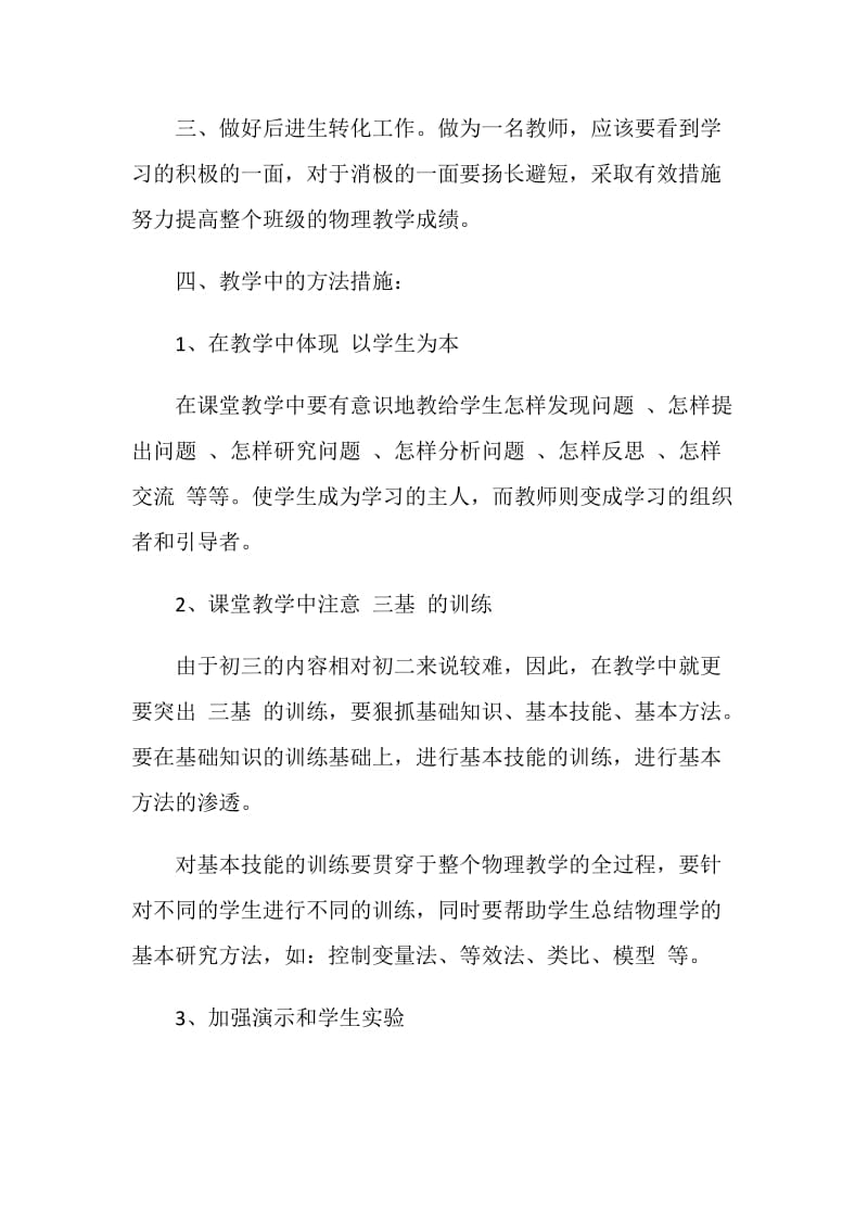 新学期2021初三物理教师工作计划.doc_第2页