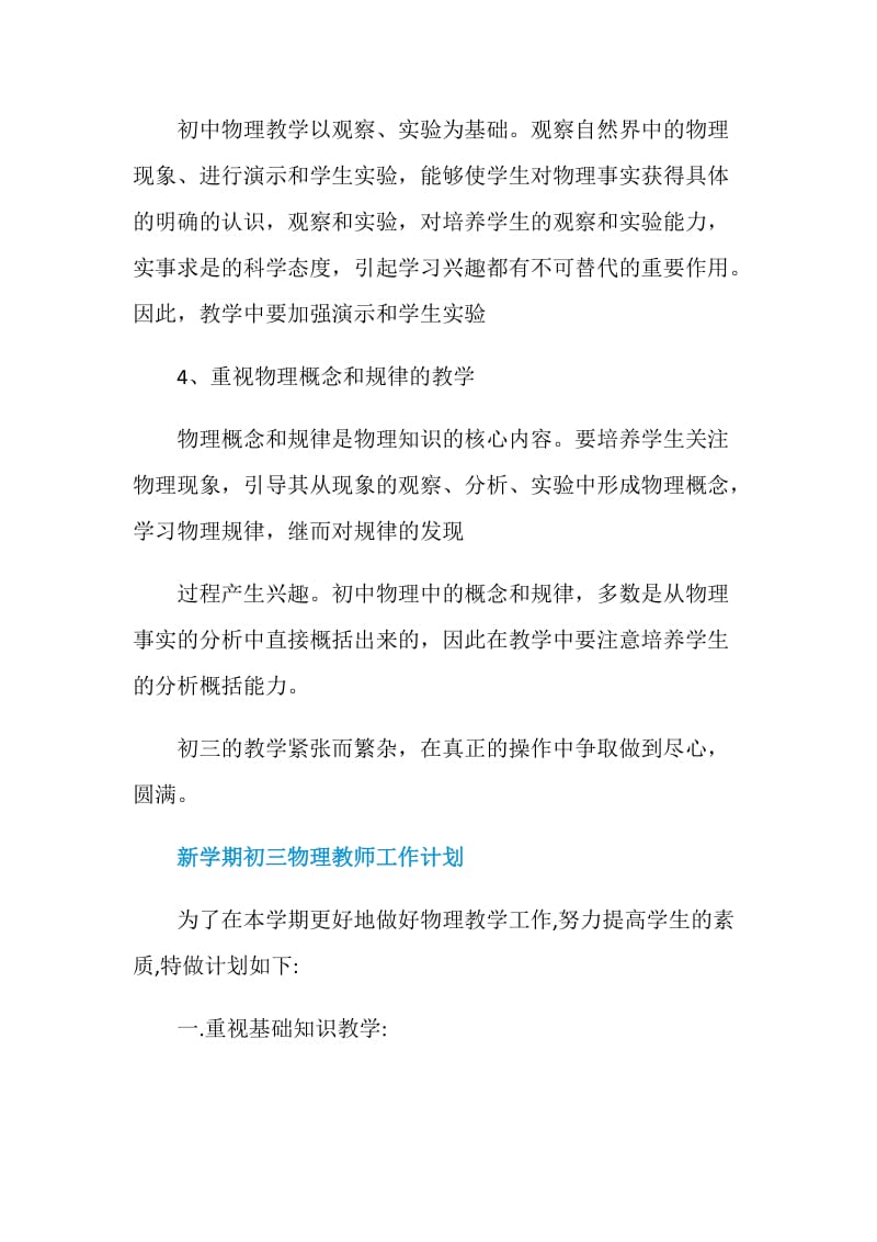 新学期2021初三物理教师工作计划.doc_第3页