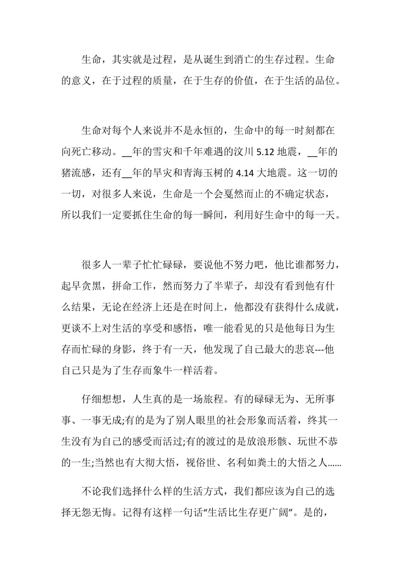 热爱生活为主题的励志演讲稿.doc_第2页