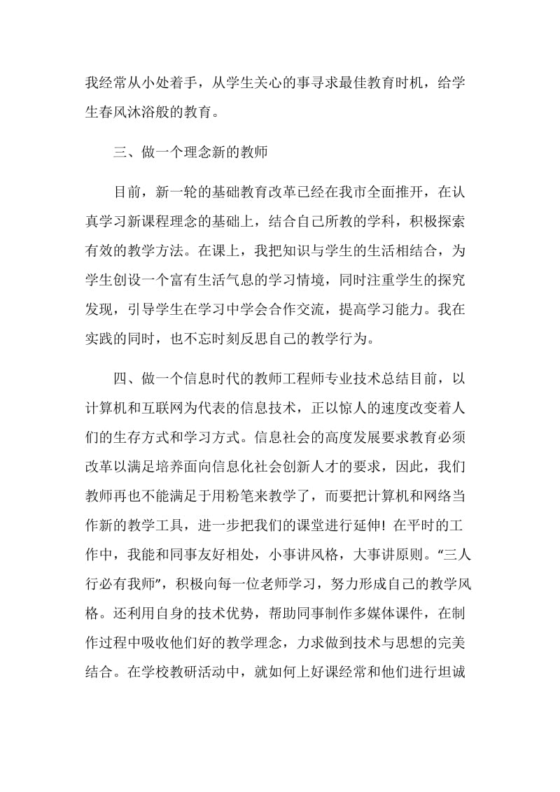 教师专业技术工作总结精选2020.doc_第2页