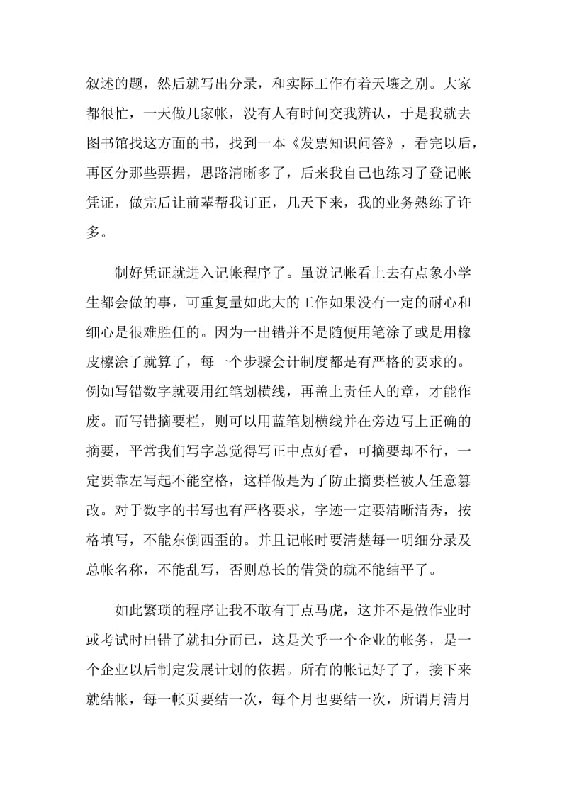 2021年会计专业毕业实习报告范文五篇.doc_第3页