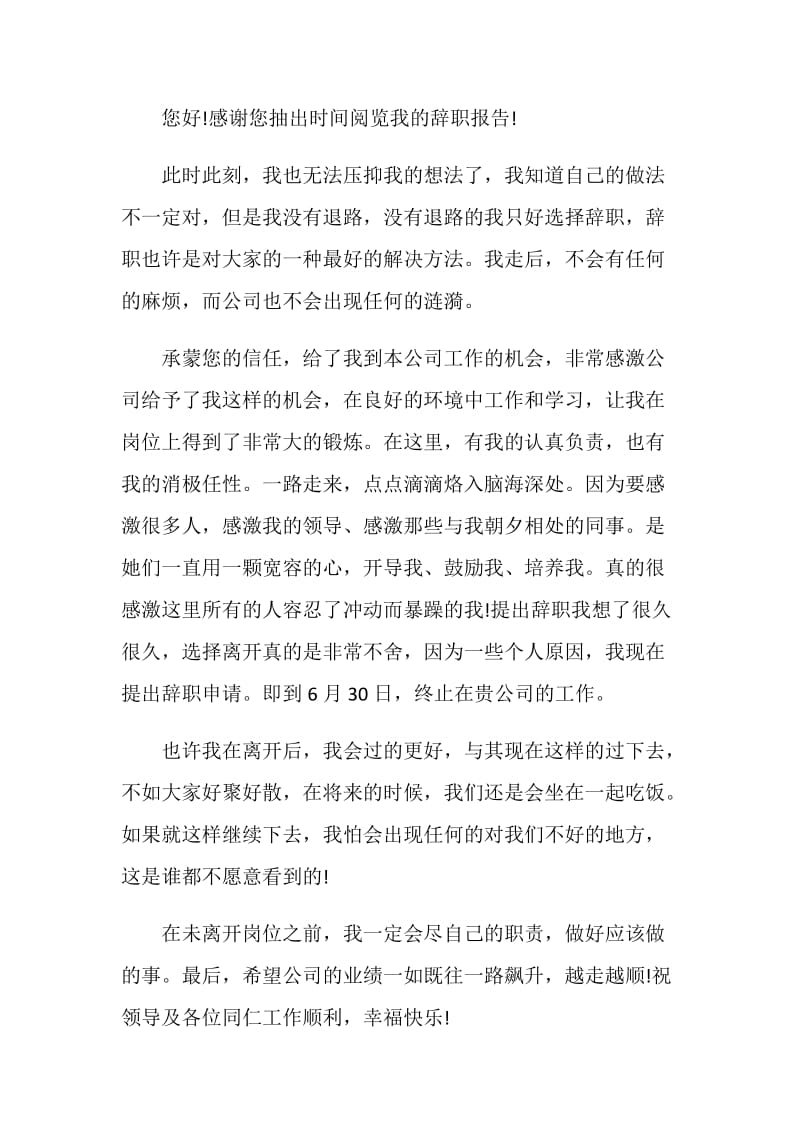 导游年度工作辞职报告.doc_第3页