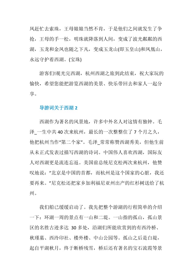 导游词关于西湖景点.doc_第2页