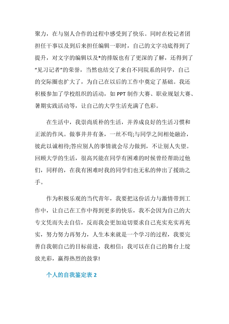 个人的自我鉴定表最新五篇通用.doc_第2页