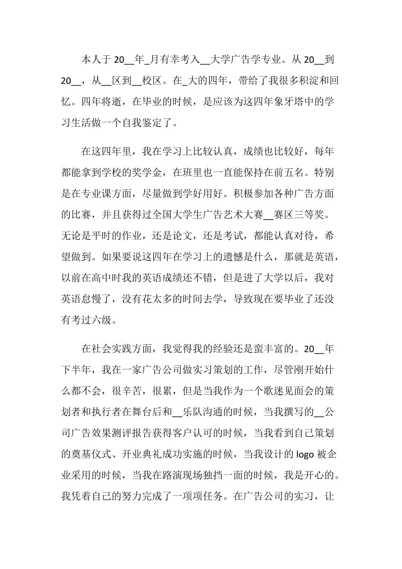 个人的自我鉴定表最新五篇通用.doc_第3页