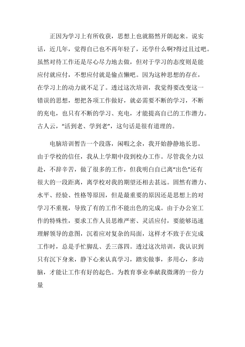 计算机实习工作总结报告.doc_第3页