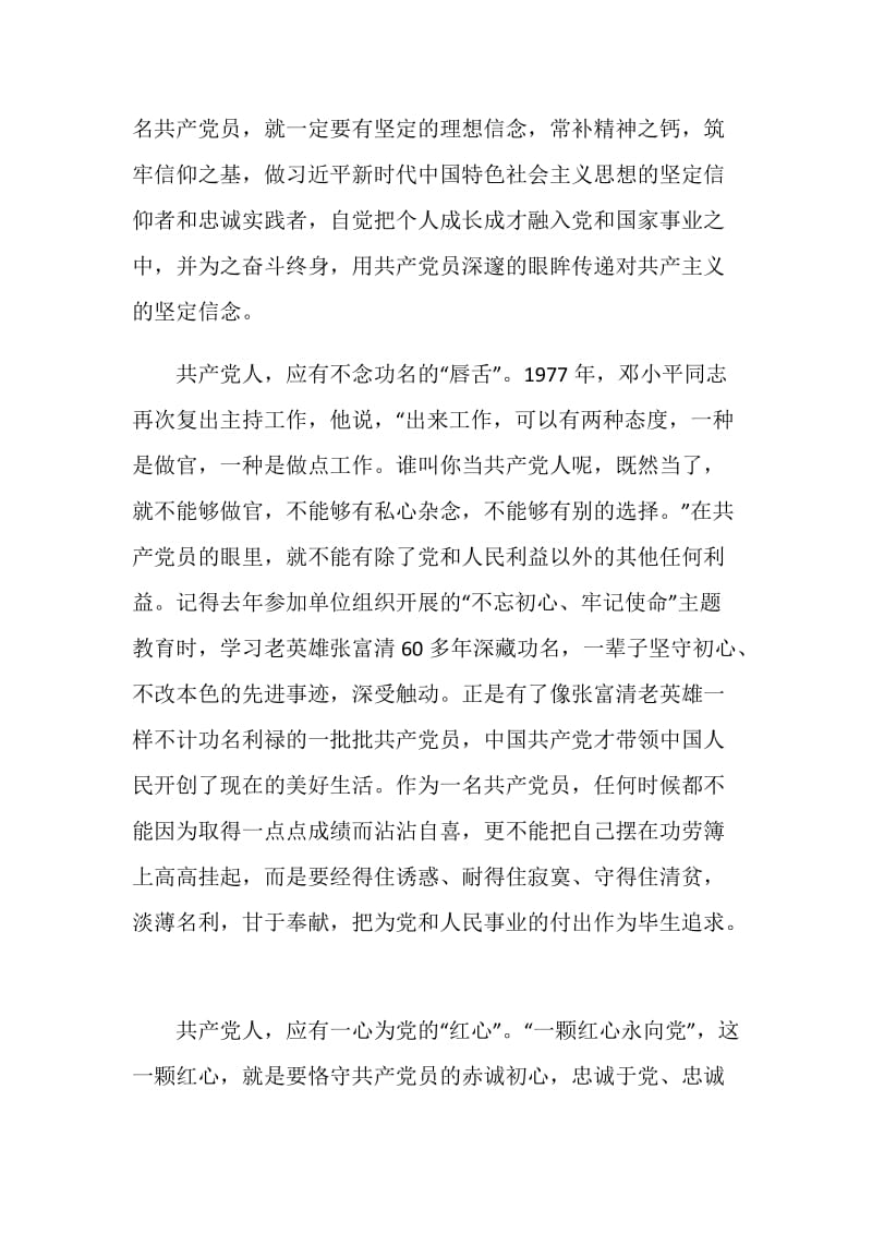 2021学习强国征文ta改变了我主题作文1500字.doc_第2页