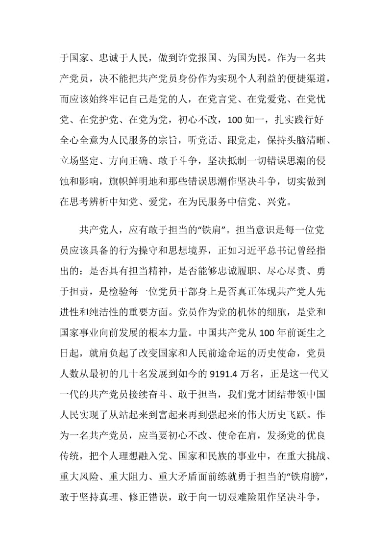 2021学习强国征文ta改变了我主题作文1500字.doc_第3页