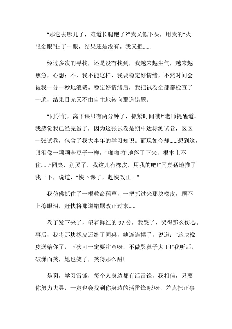 关于学雷锋主题的演讲稿.doc_第2页