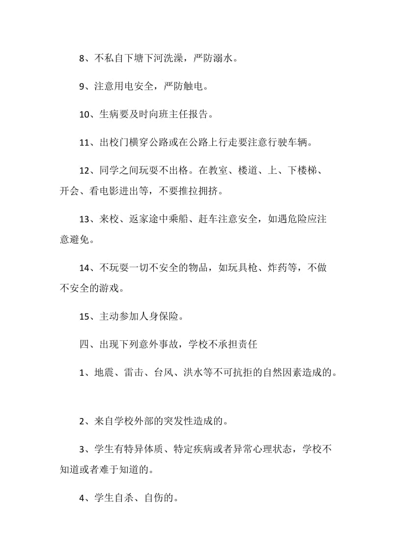 暑假支教安全协议书最新.doc_第3页