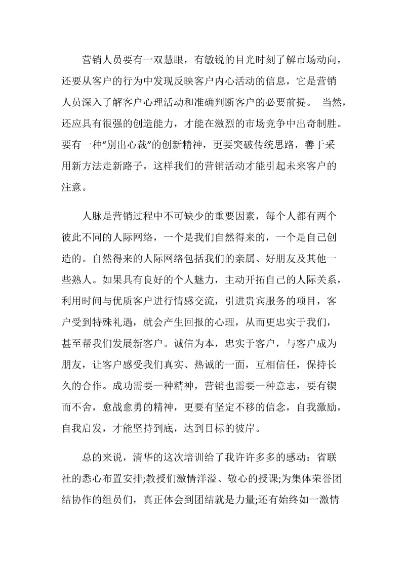 金融管理学习心得.doc_第3页