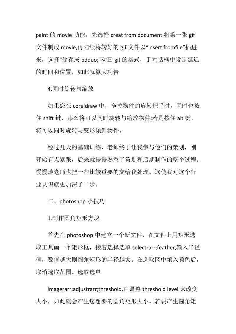 2019年平面设计实习自我鉴定.doc_第3页