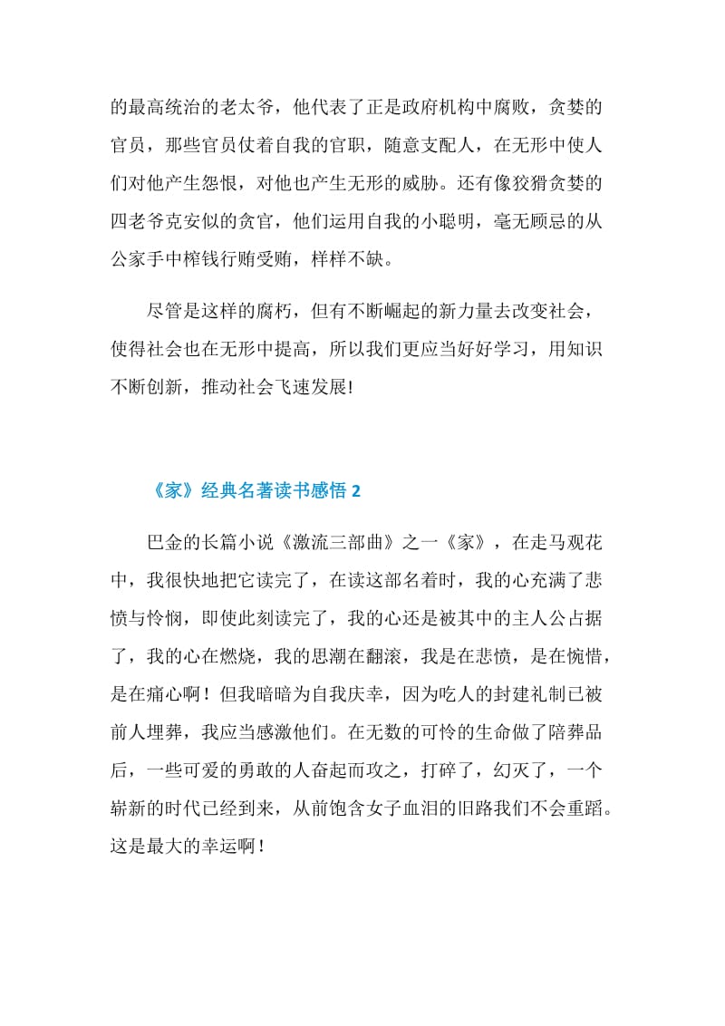 《家》经典名著读书感悟.doc_第3页