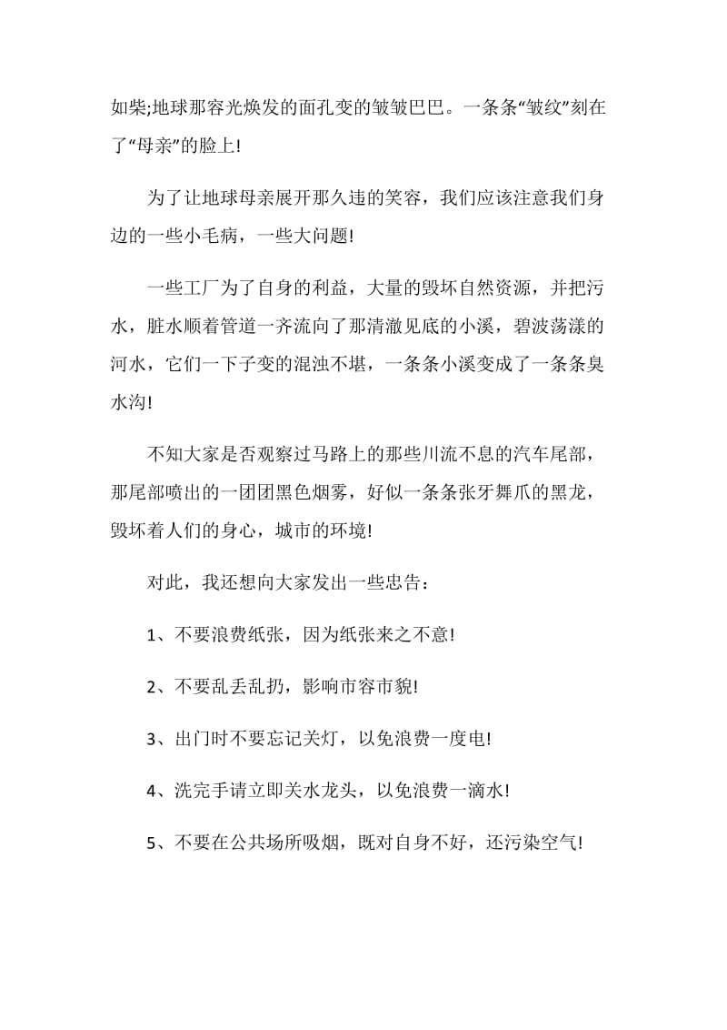 2021倡导绿色环保倡议书范文.doc_第3页