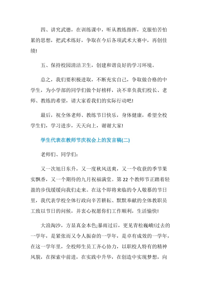 学生代表在教师节庆祝会上的发言稿.doc_第3页