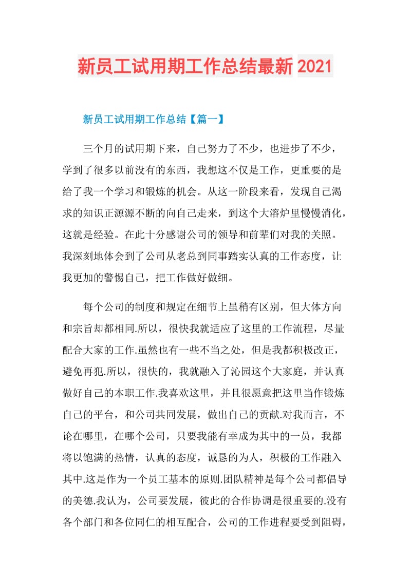 新员工试用期工作总结最新2021.doc_第1页