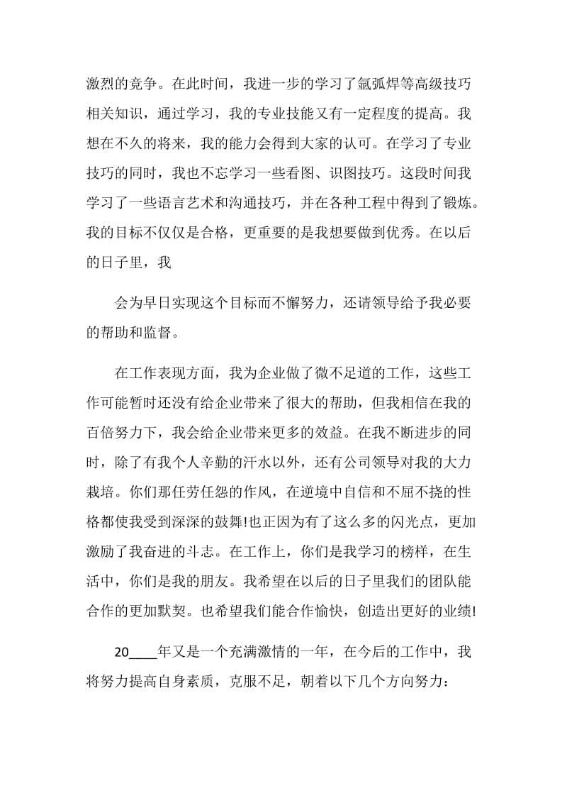 焊工技师技术工作总结报告.doc_第2页