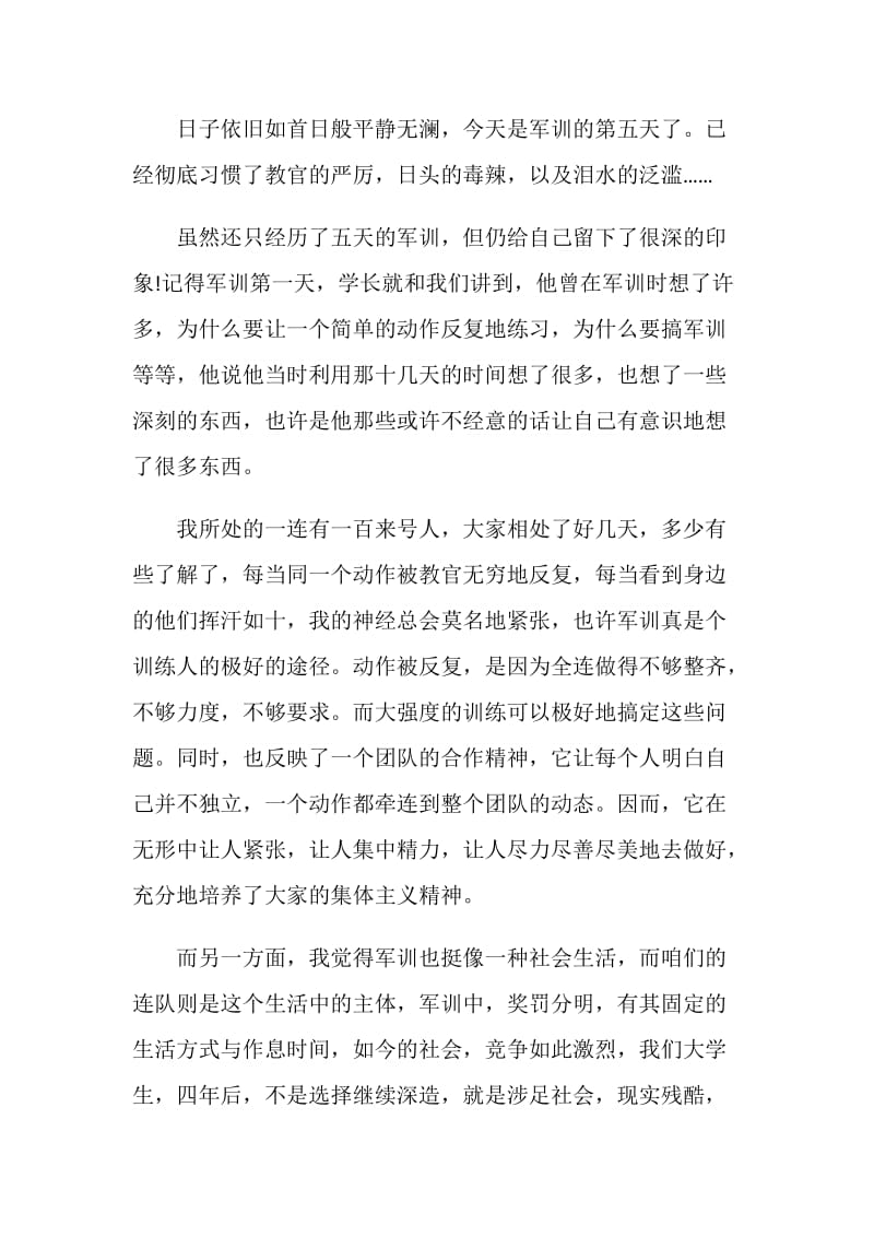 军训歌咏比赛心得.doc_第3页