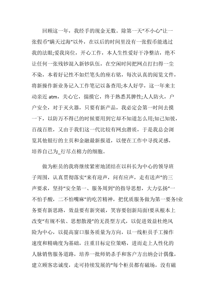 最新2021支行优秀职员工作总结.doc_第2页