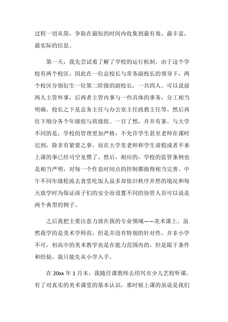 2021年寒假社会实践活动总结范文.doc_第2页