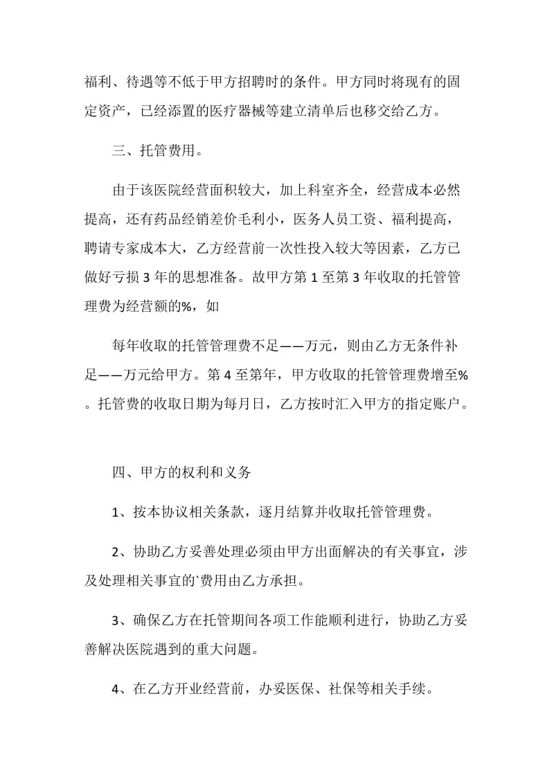 医院合作框架协议书范文.doc_第2页