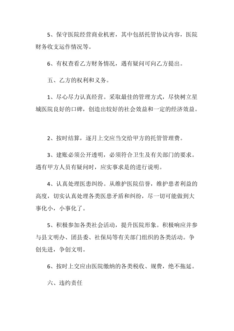 医院合作框架协议书范文.doc_第3页