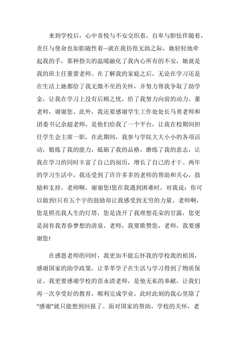 以成长感恩为主题的演讲稿.doc_第2页