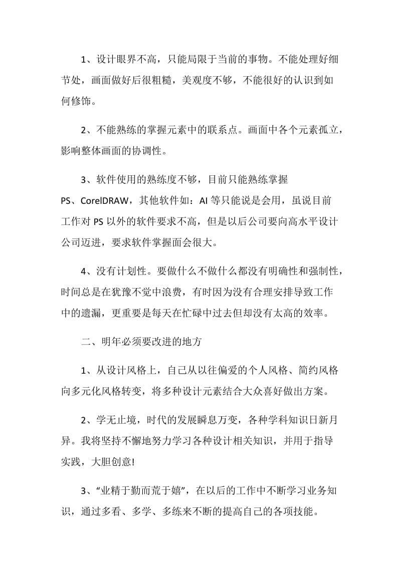 设计师年终工作总结个人通用5篇.doc_第2页