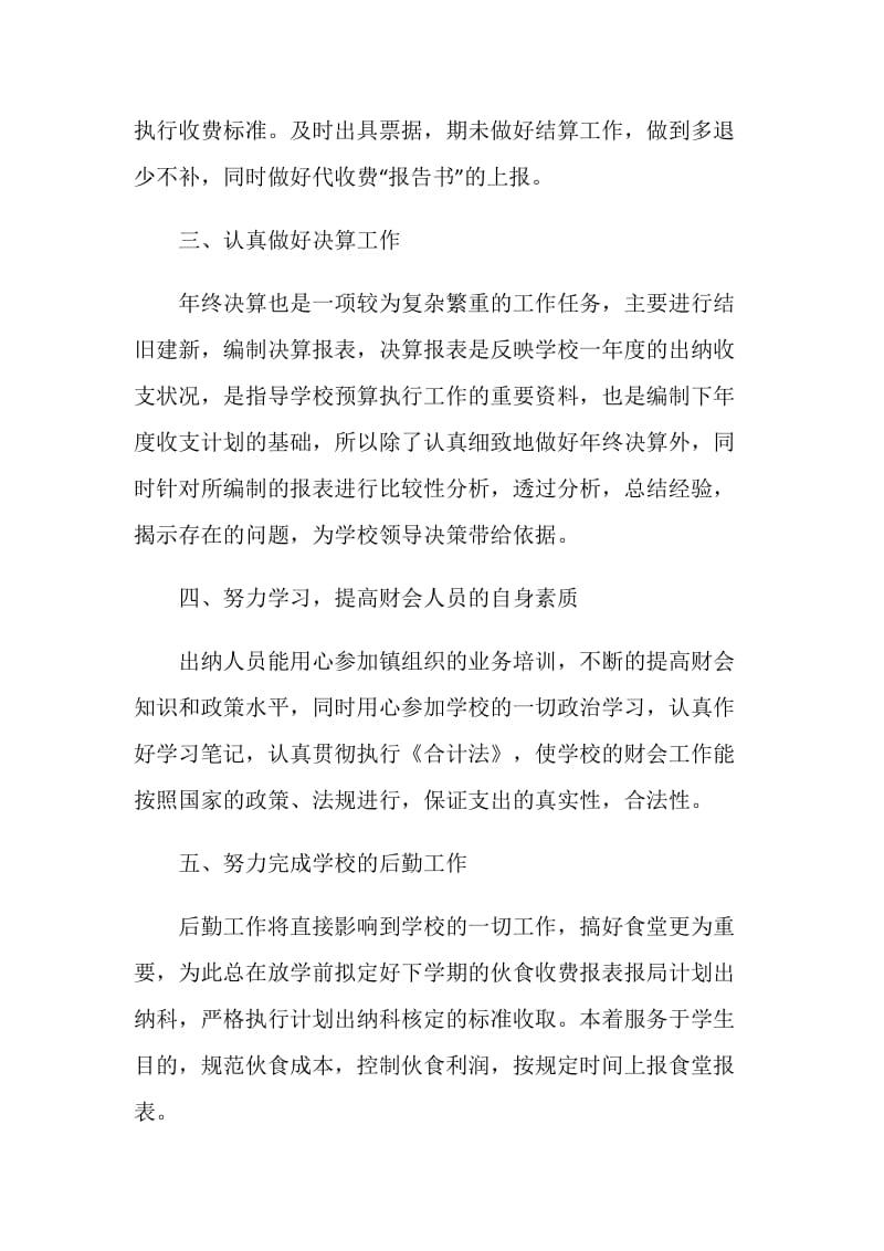 一名老员工工作总结.doc_第2页