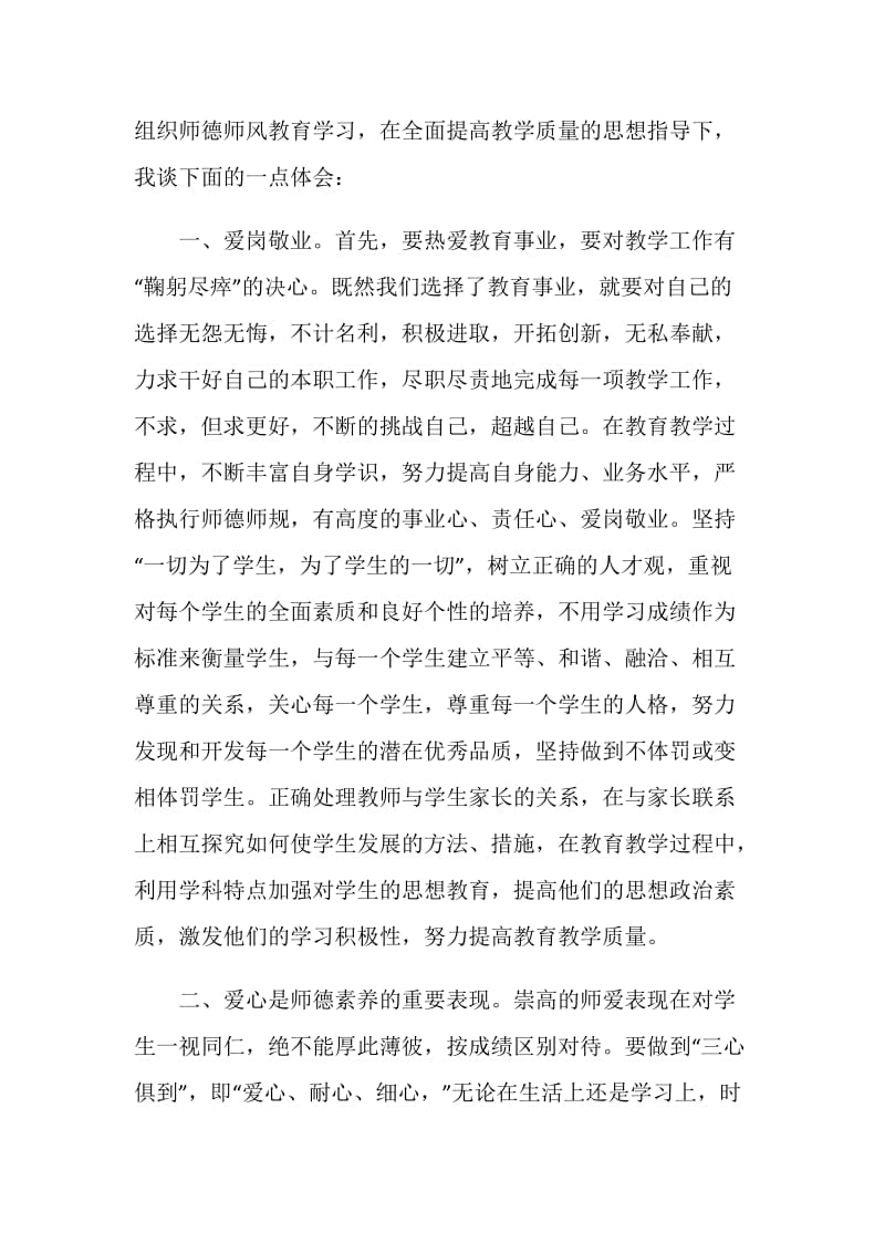 2021精选政治理论学习心得体会.doc_第3页