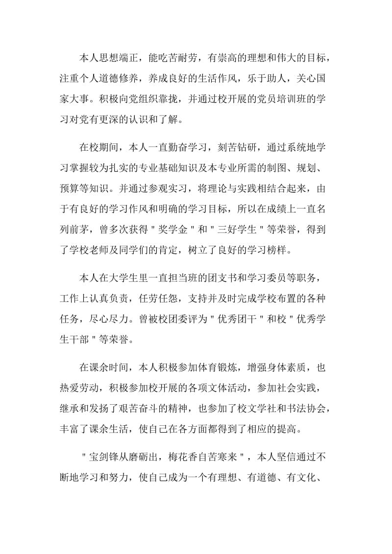 毕业个人自我鉴定2021.doc_第3页