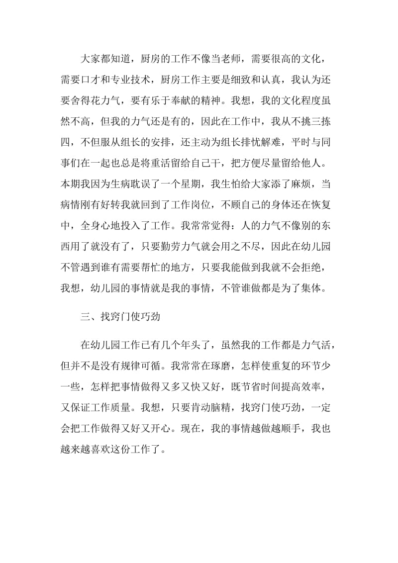 厨工的工作总结报告.doc_第2页