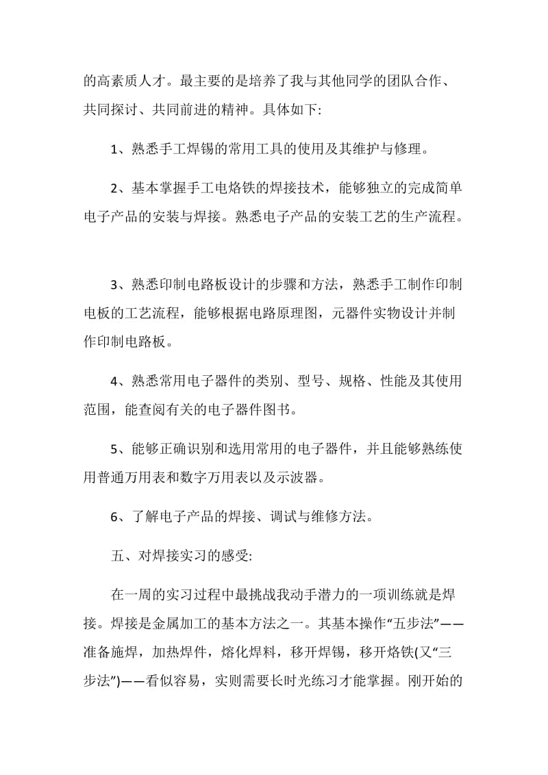 电子厂的实习工作总结报告.doc_第2页