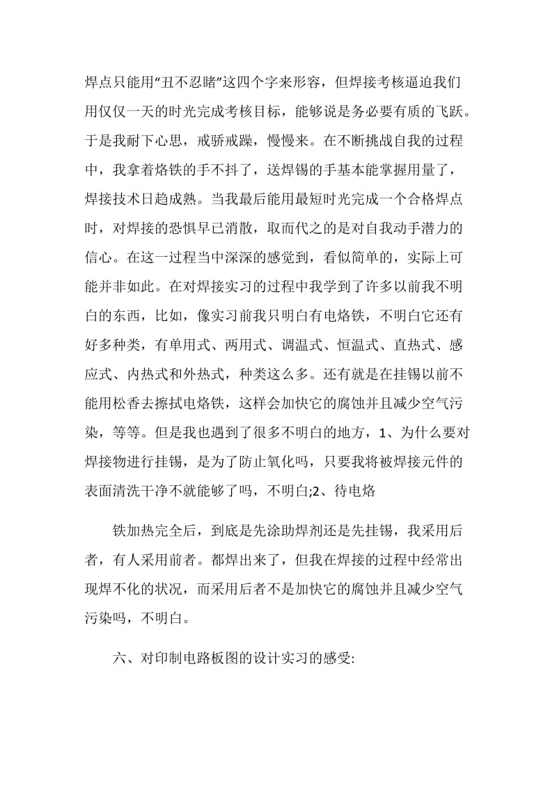 电子厂的实习工作总结报告.doc_第3页