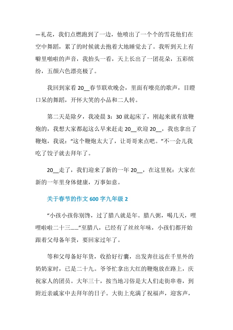 关于春节的作文600字九年级.doc_第2页