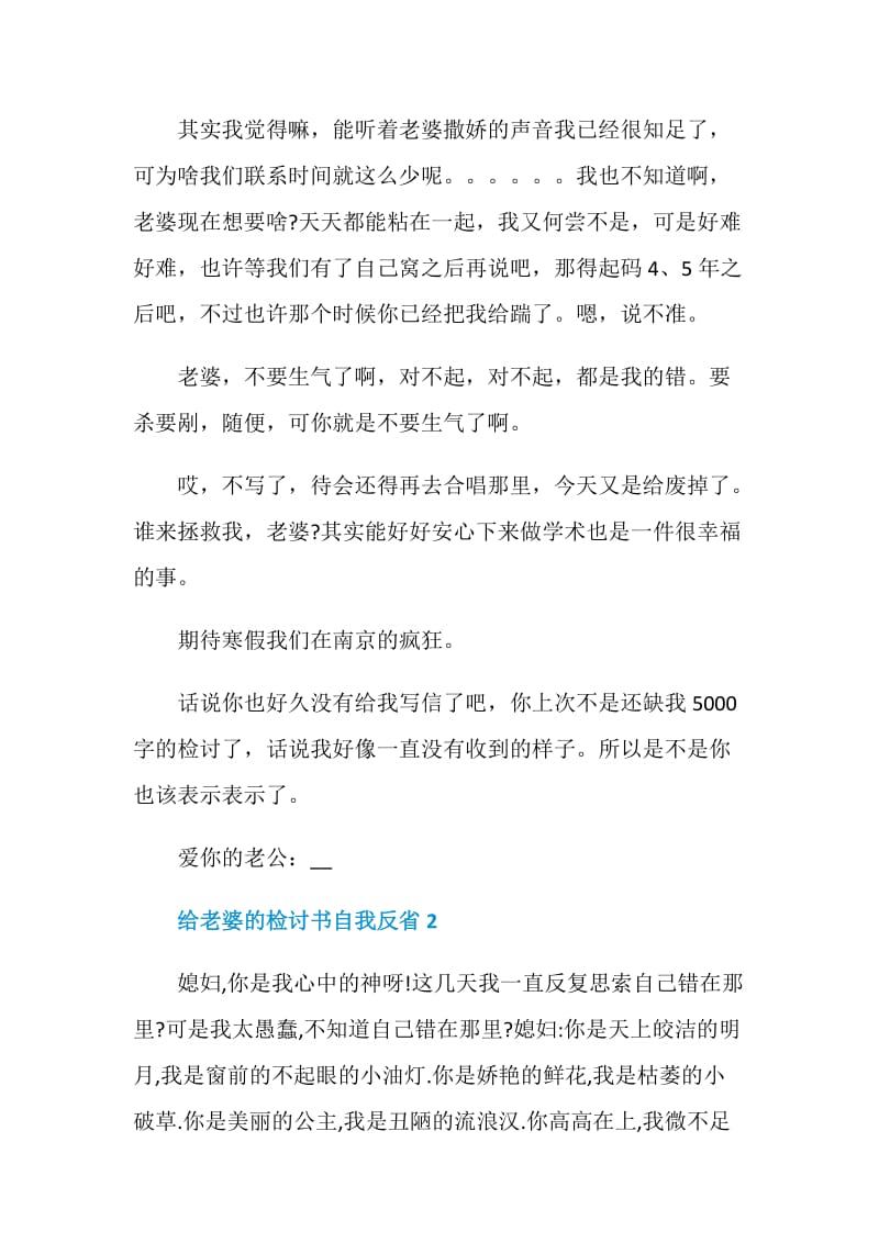 给老婆的检讨书自我反省五篇.doc_第3页