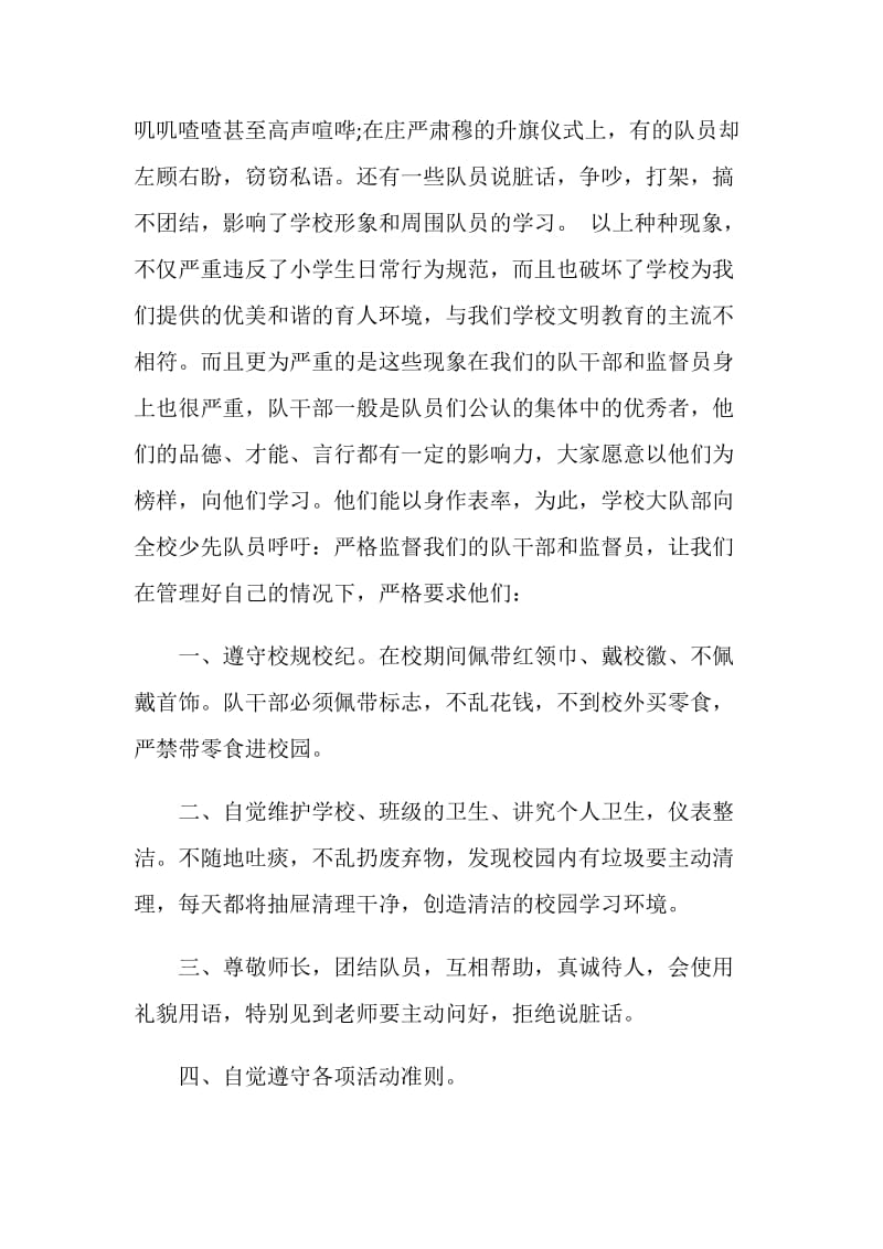 文明太原人倡议书范文.doc_第2页