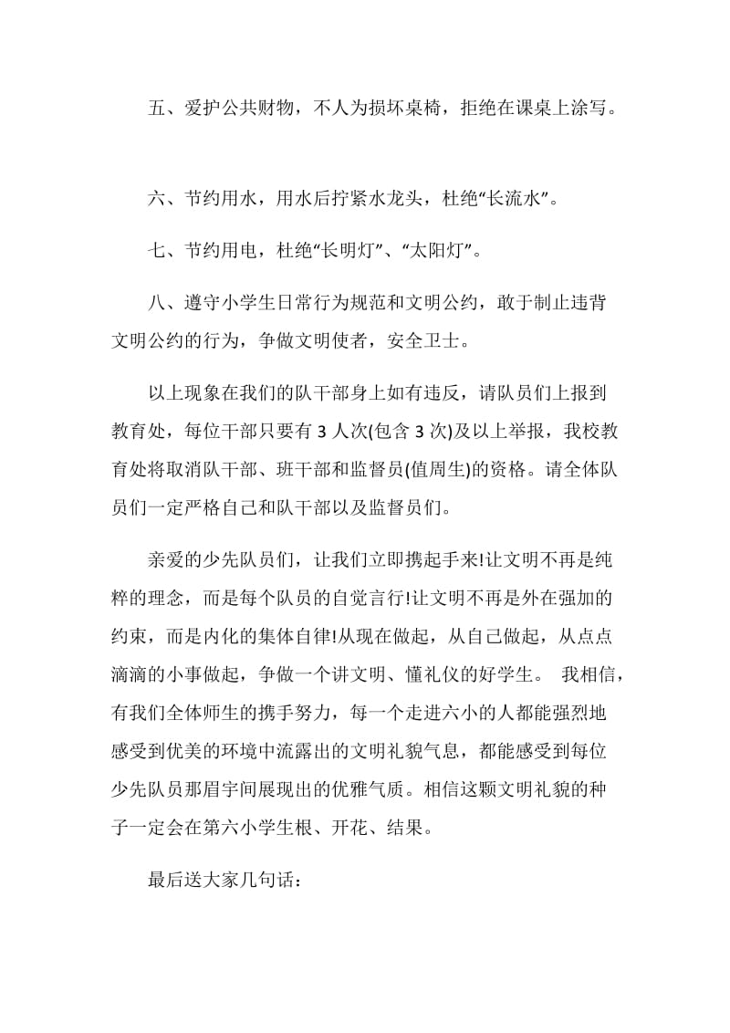 文明太原人倡议书范文.doc_第3页