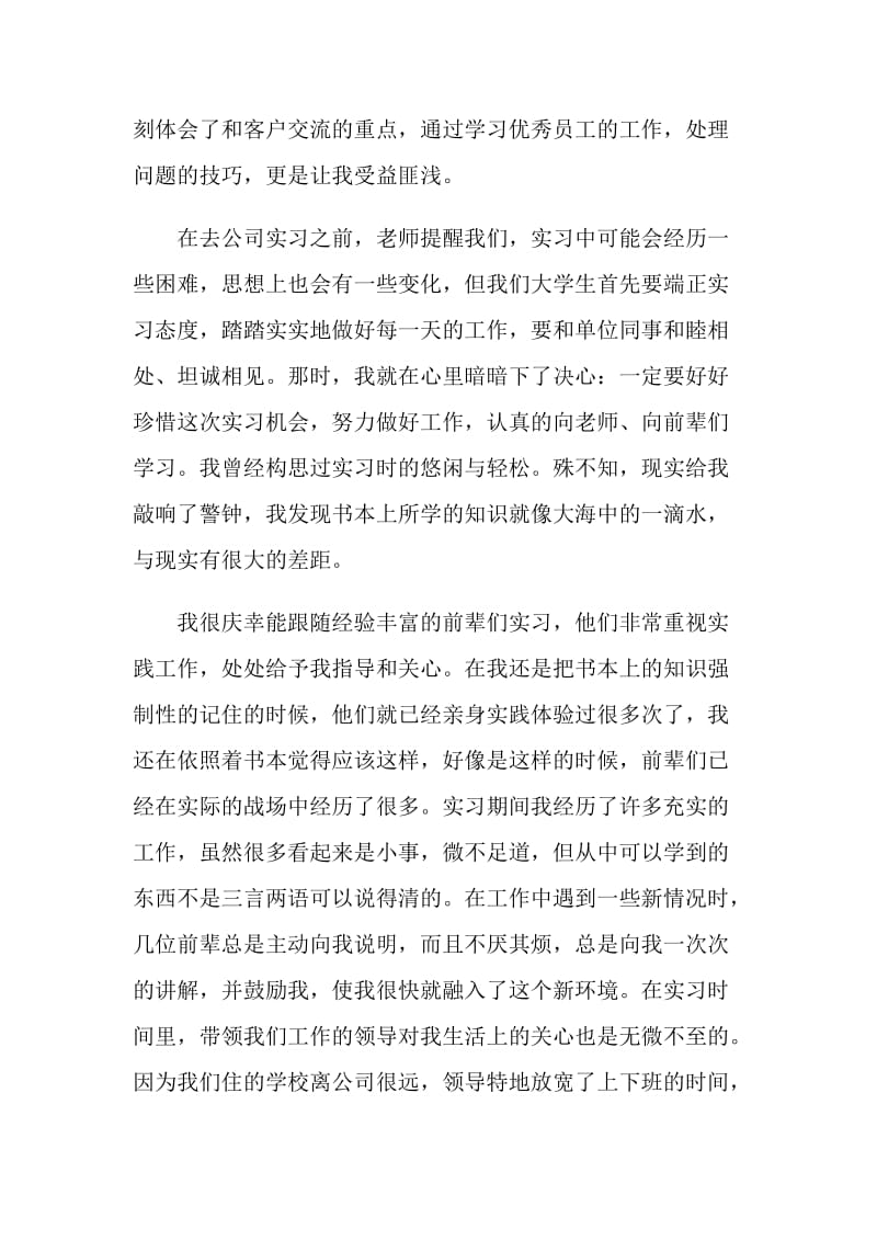 2021年个人毕业实习心得体会感悟.doc_第3页