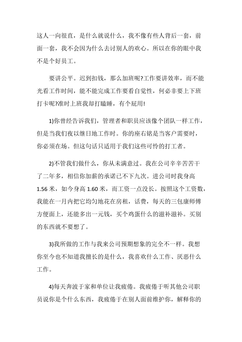 对领导不满的个人工作辞职报告.doc_第2页