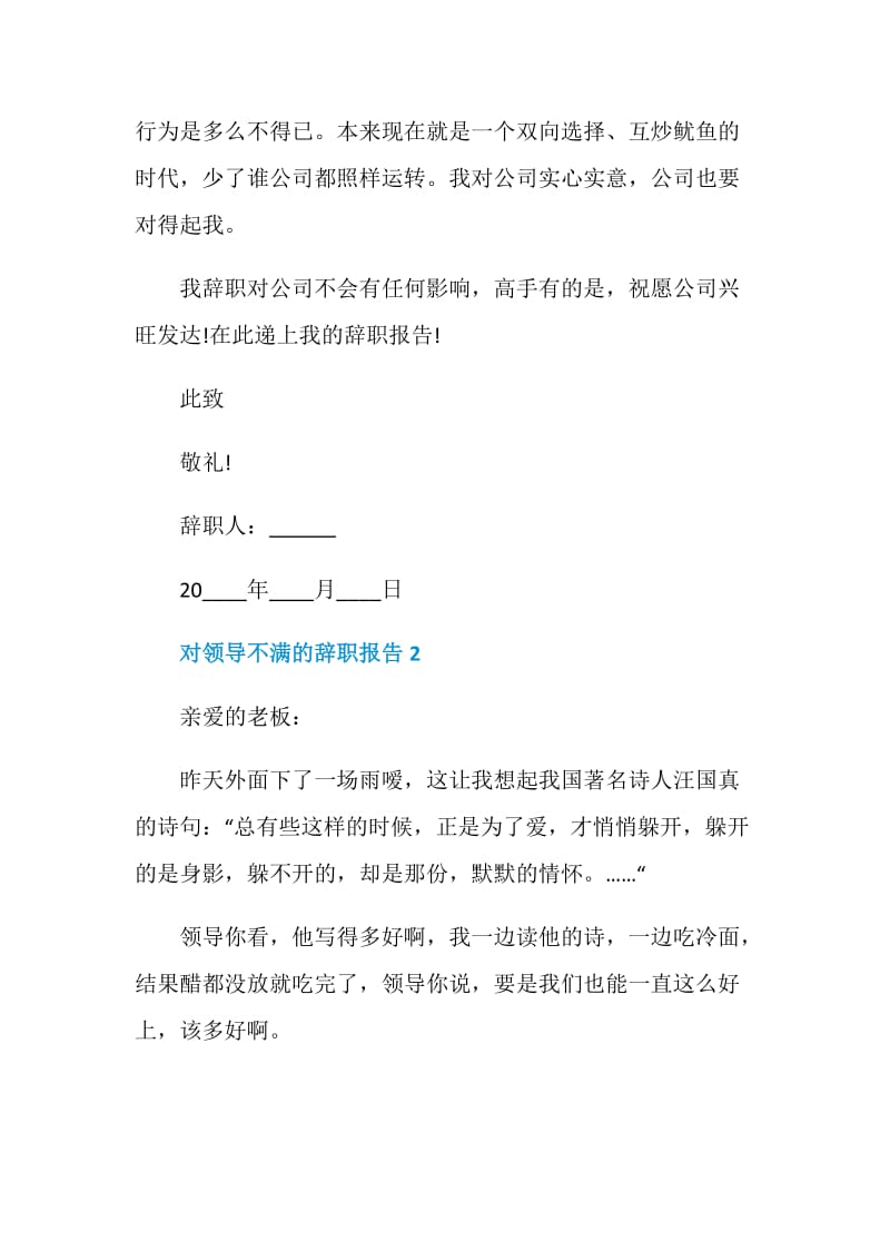 对领导不满的个人工作辞职报告.doc_第3页