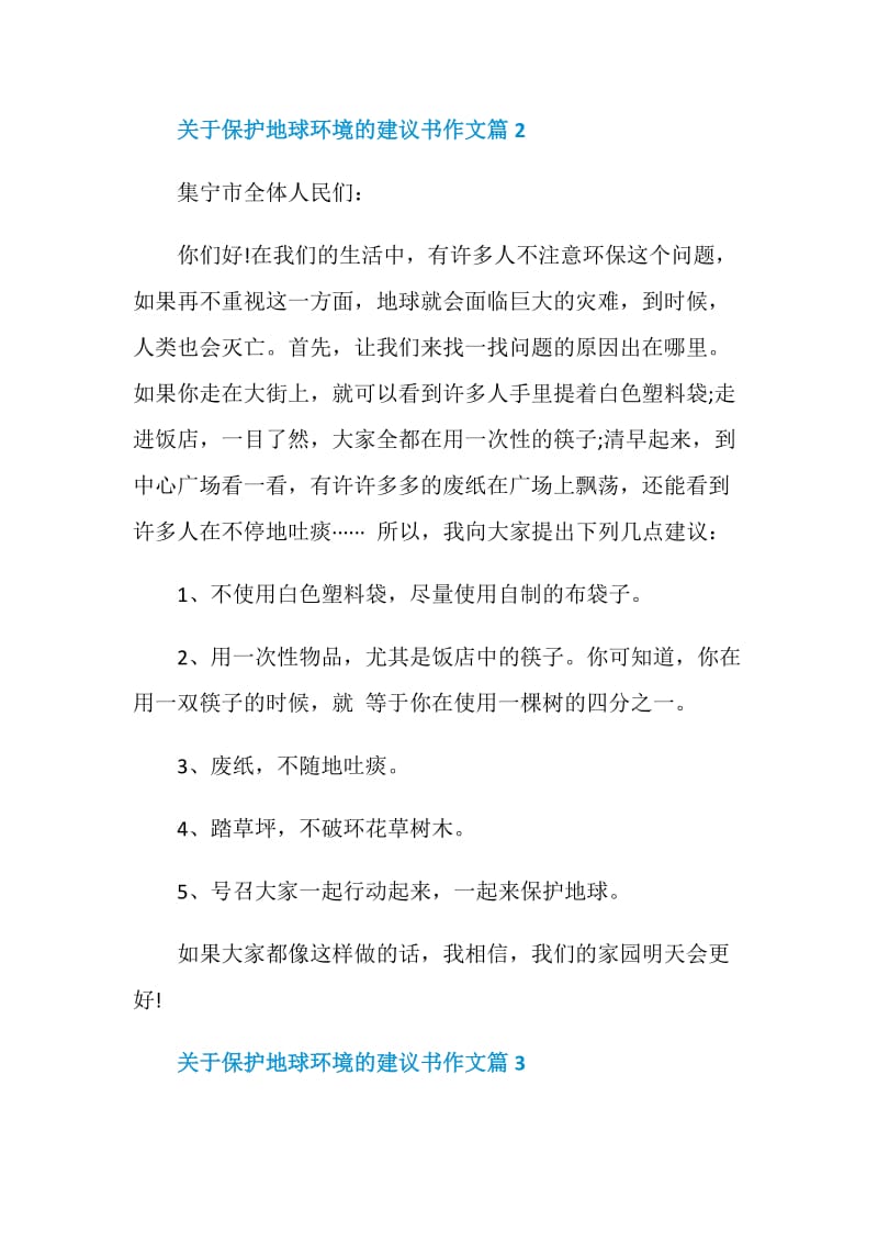 关于保护地球环境的建议书作文.doc_第2页