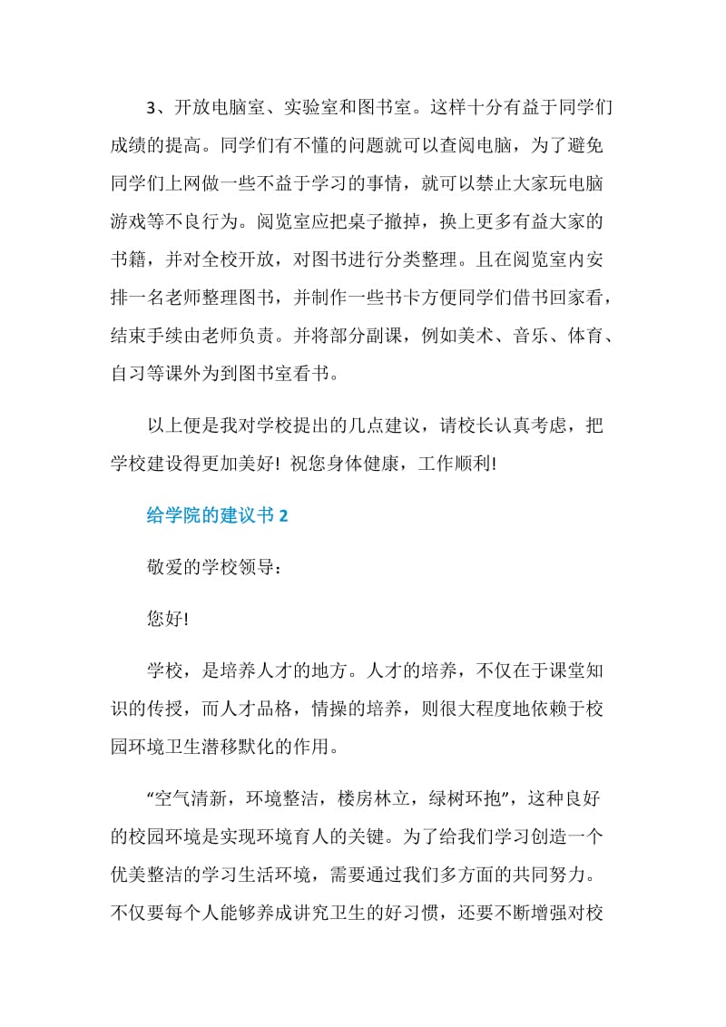 关于给学院的建议书.doc_第2页