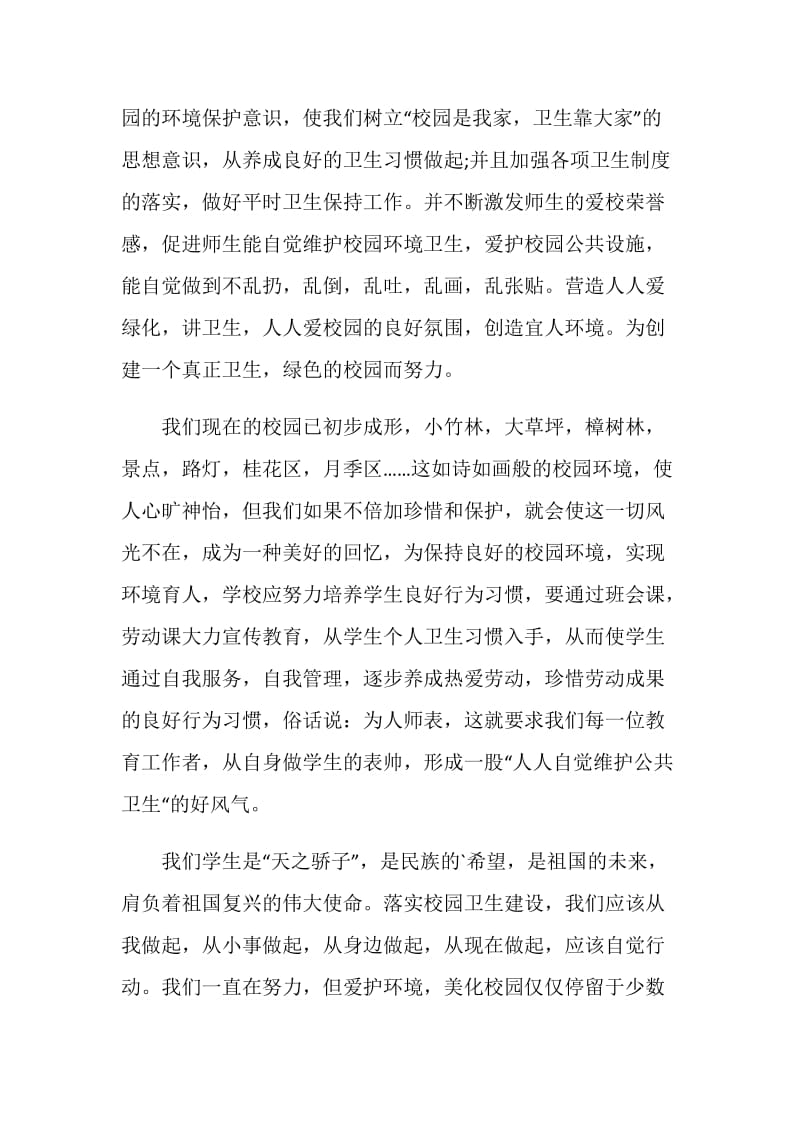 关于给学院的建议书.doc_第3页