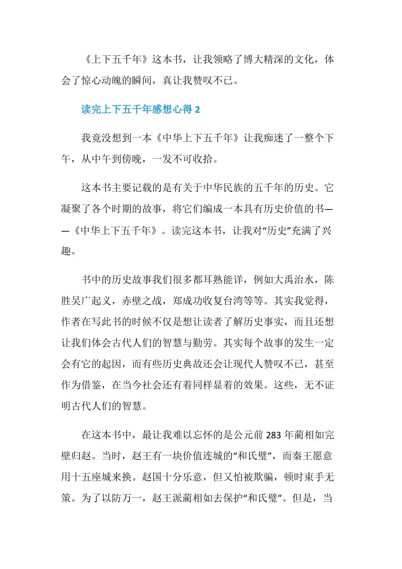 读完上下五千年感想心得.doc_第2页