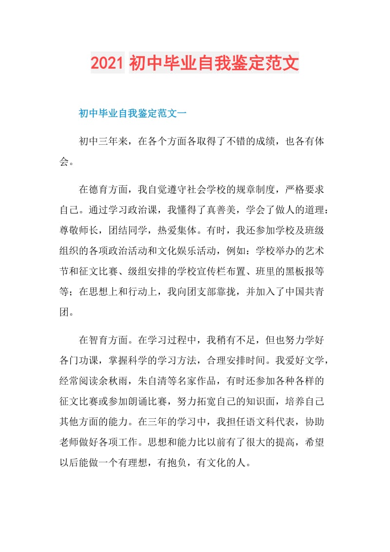 2021初中毕业自我鉴定范文.doc_第1页