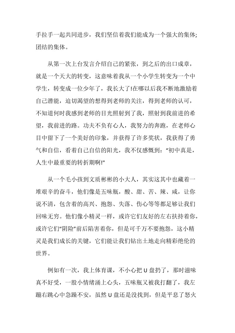 有关于成长故事主题的演讲稿.doc_第3页