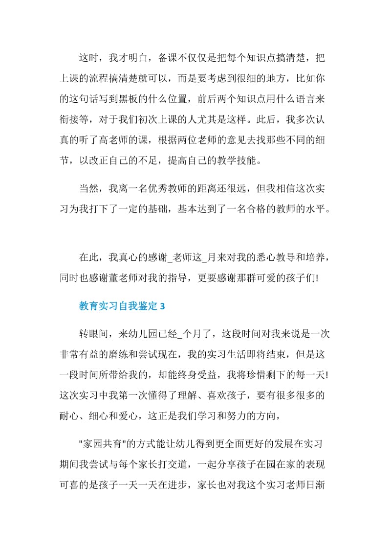 教育实习鉴定表模板示例范文最新五篇.doc_第3页